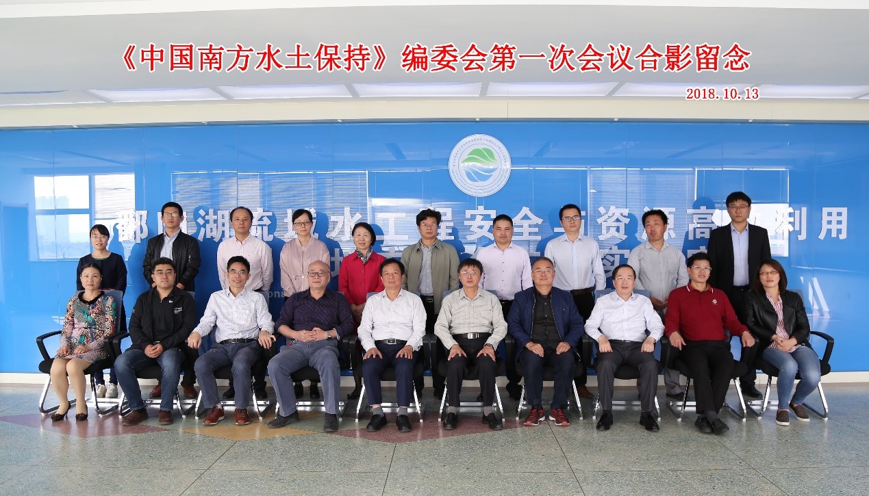 《中国南方水土保持》丛书编委会第一次会议在m88APP官网召开